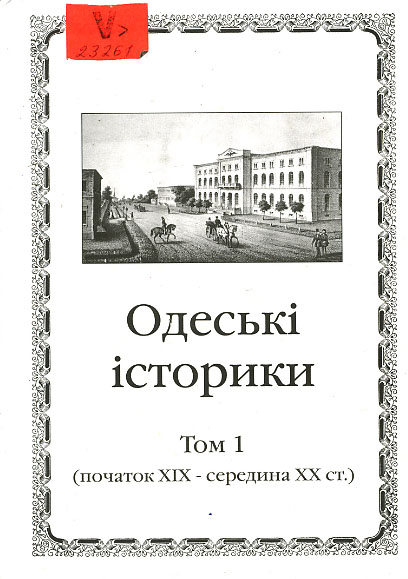 Початок XIX - середина XX ст.